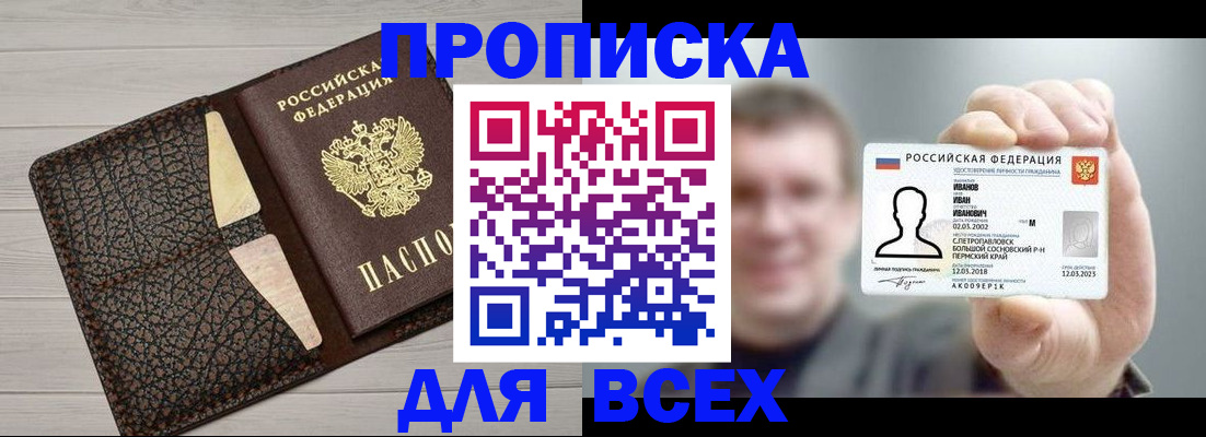 прописка законно в Покрове