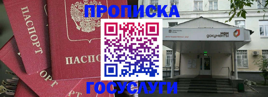 купить прописку в Покрове